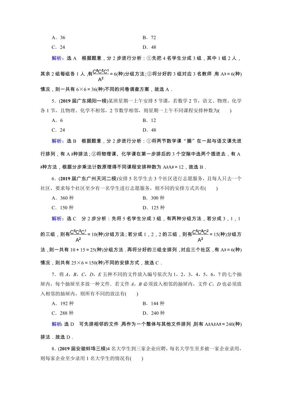 2021届高考数学一轮复习第11章计数原理概率随机变量及其分布第2节排列组合课时跟踪检测理含解析.doc_第2页