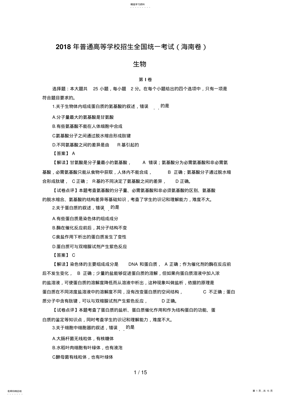 2022年海南卷高考生物试题答案 .pdf_第1页