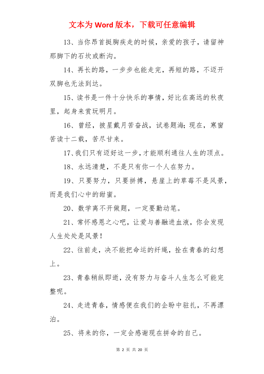 给初三中考加油祝福语.docx_第2页