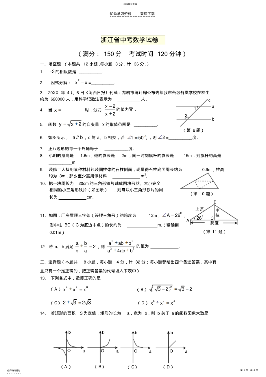 2022年浙江省中考数学试卷. .pdf_第1页