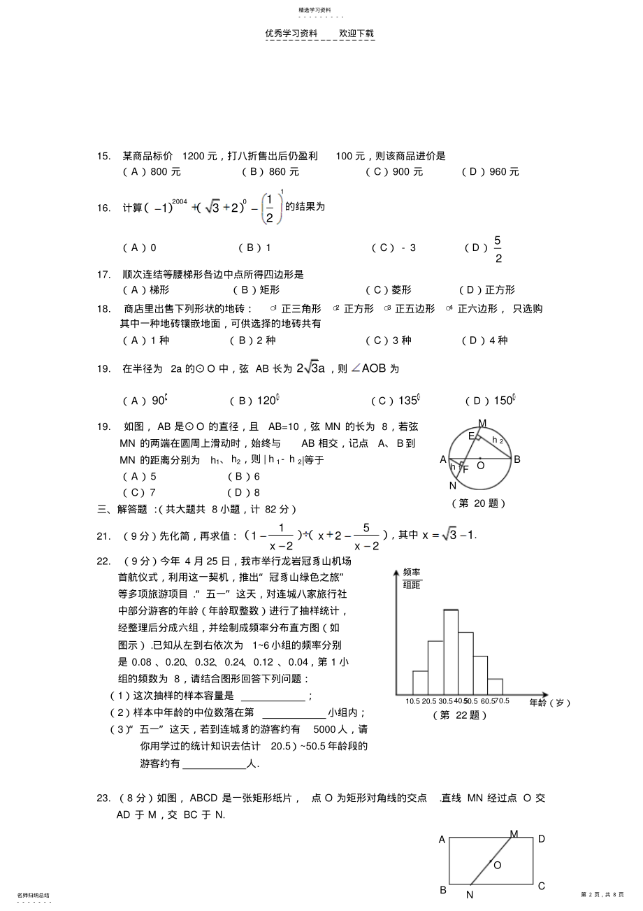 2022年浙江省中考数学试卷. .pdf_第2页