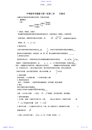 2022年中考数学专题复习第一轮第二讲代数式 .pdf