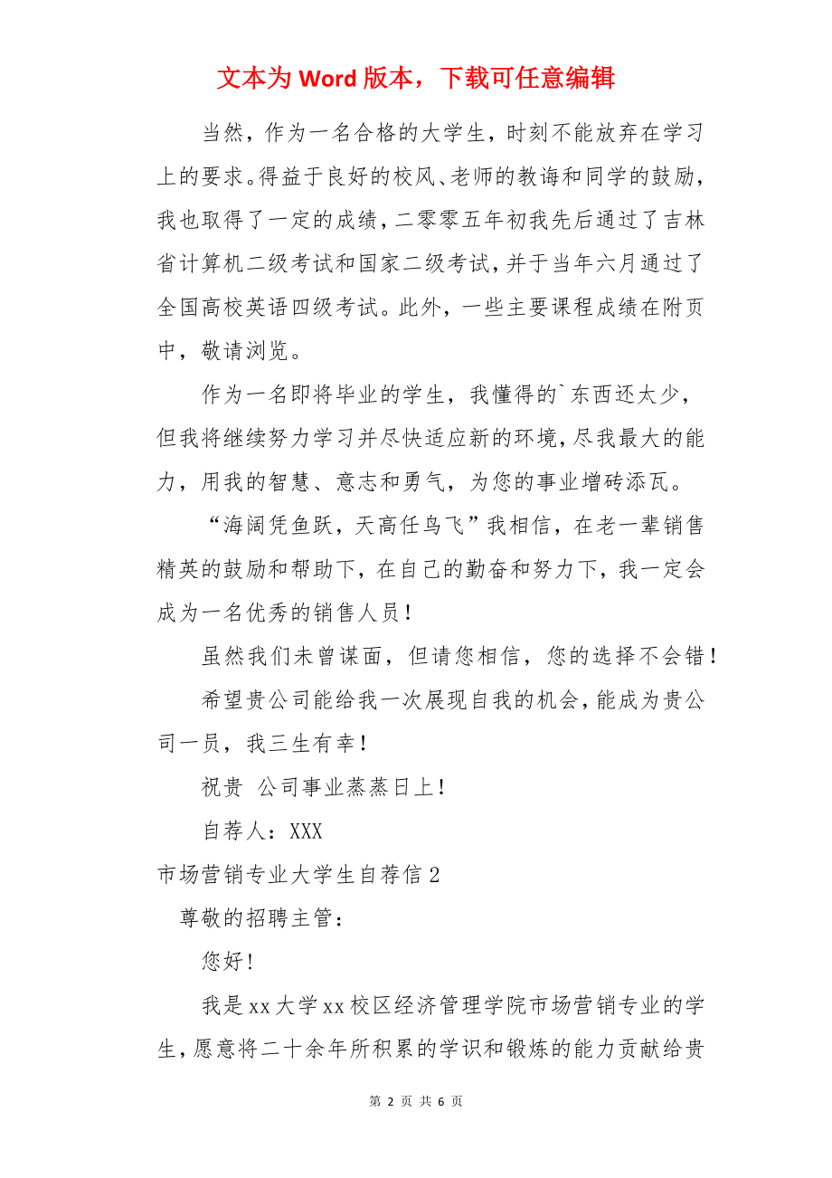 市场营销专业大学生自荐信.docx_第2页