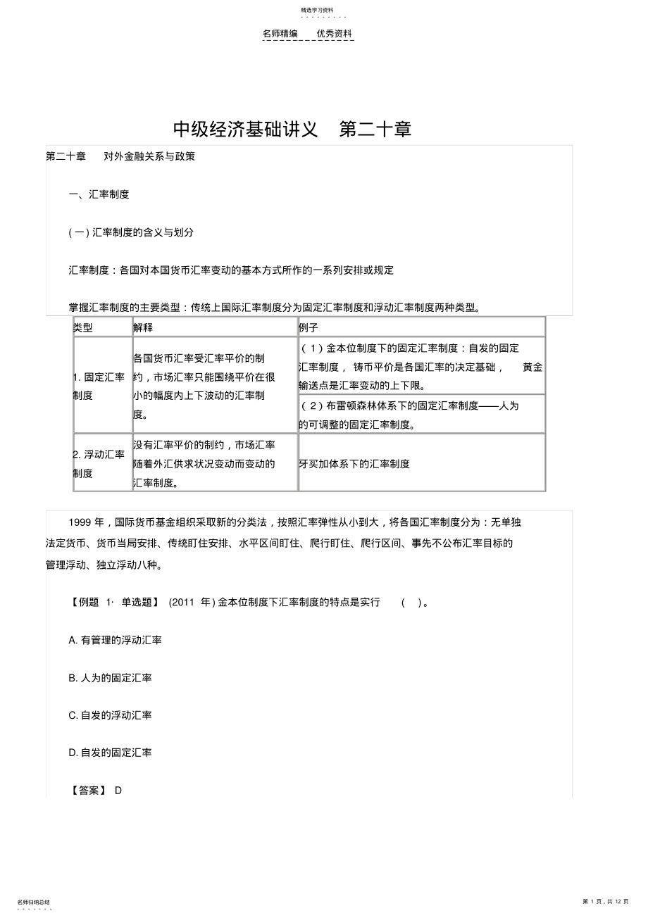 2022年中级经济基础知识点及例题第二十章 .pdf_第1页