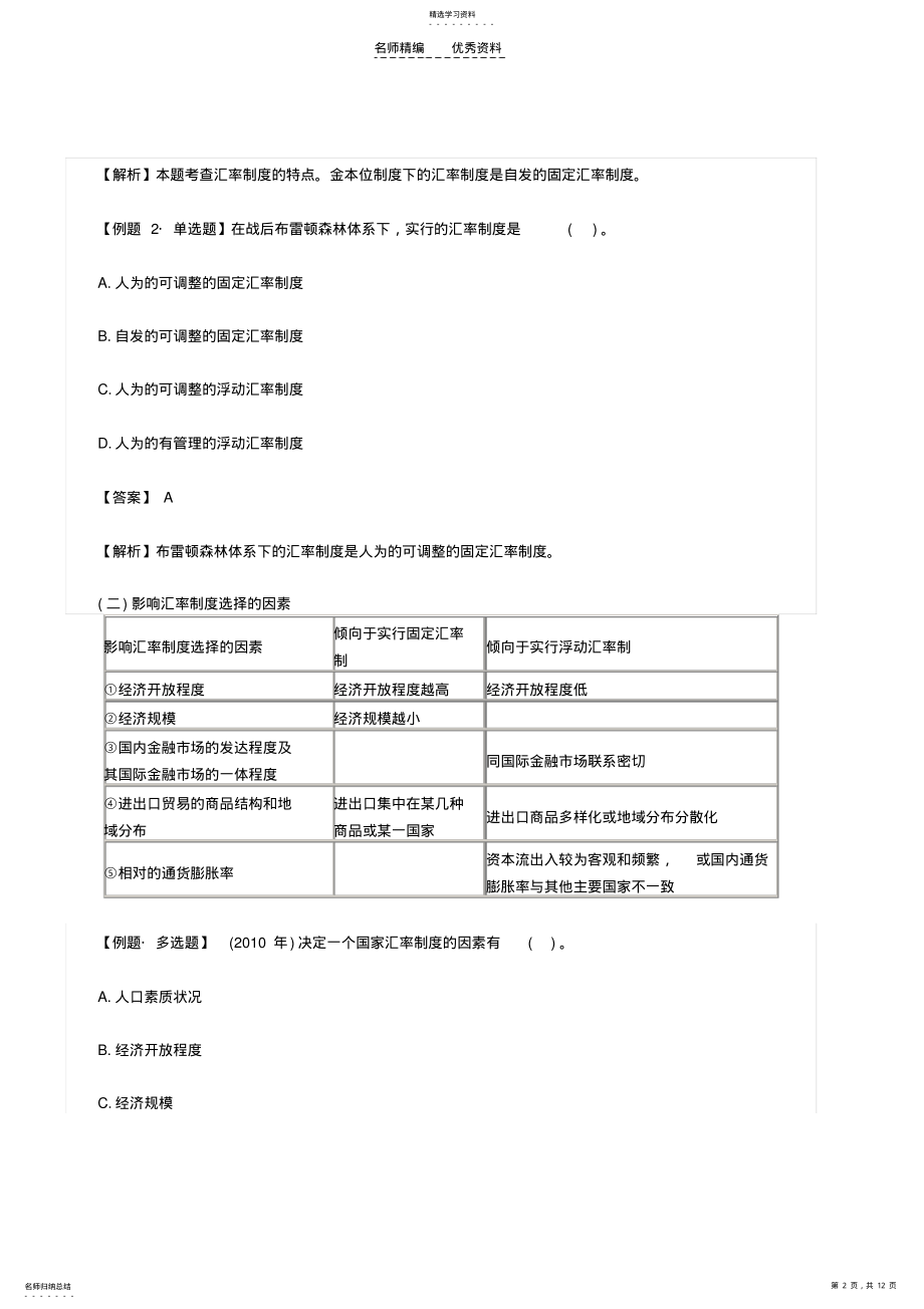 2022年中级经济基础知识点及例题第二十章 .pdf_第2页