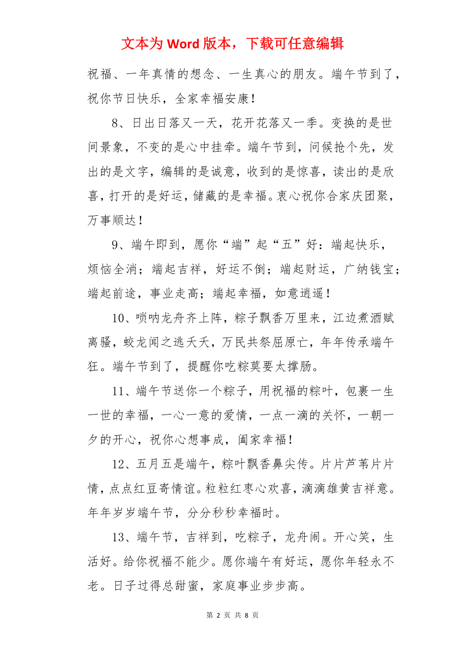 祝老师端午节快乐的文案.docx_第2页