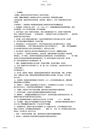 2022年油田开发地质学复习资料-名词解释 .pdf