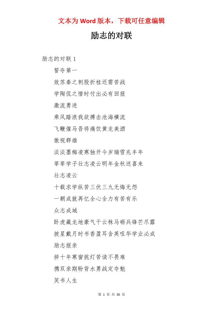 励志的对联.docx_第1页