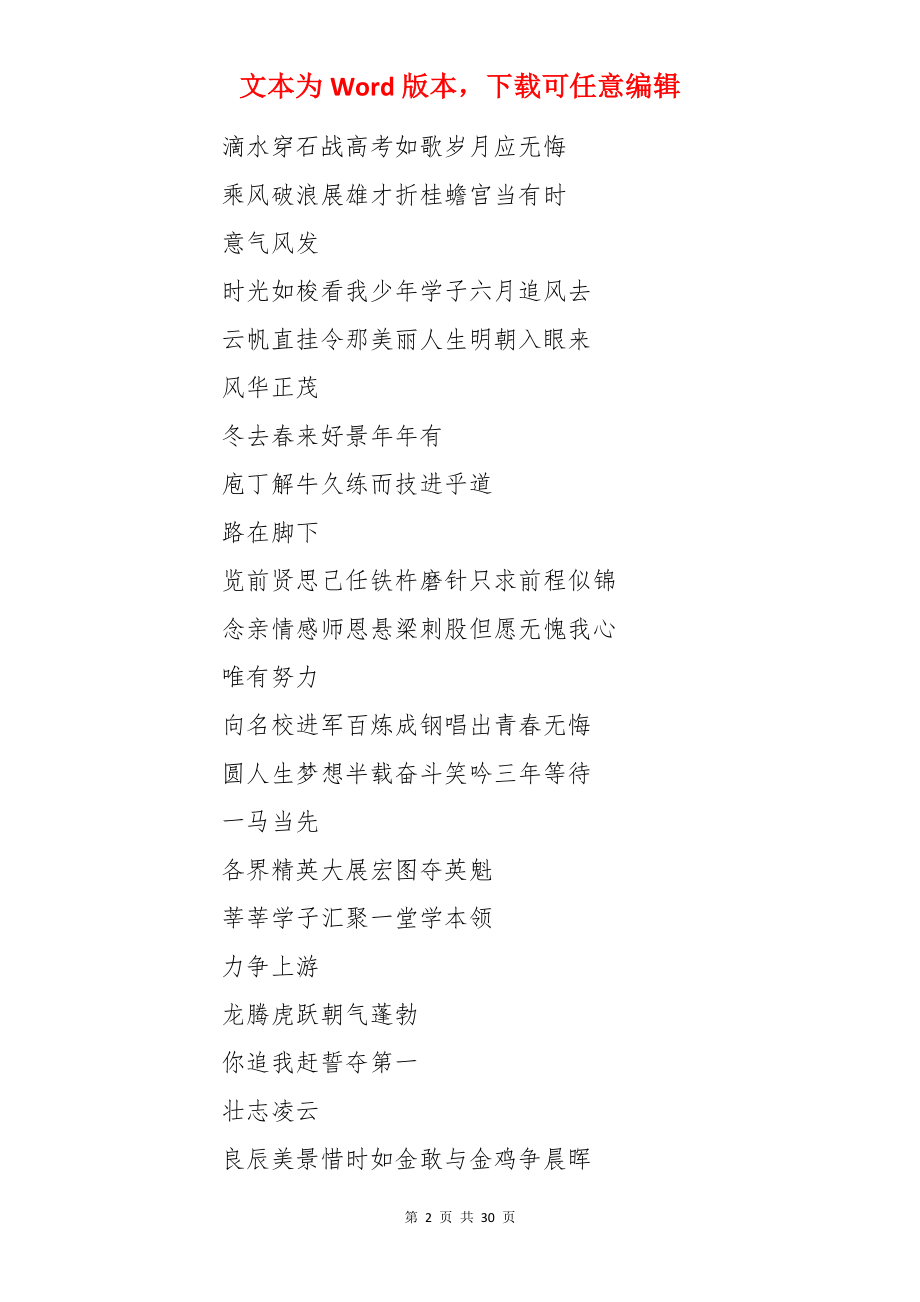 励志的对联.docx_第2页