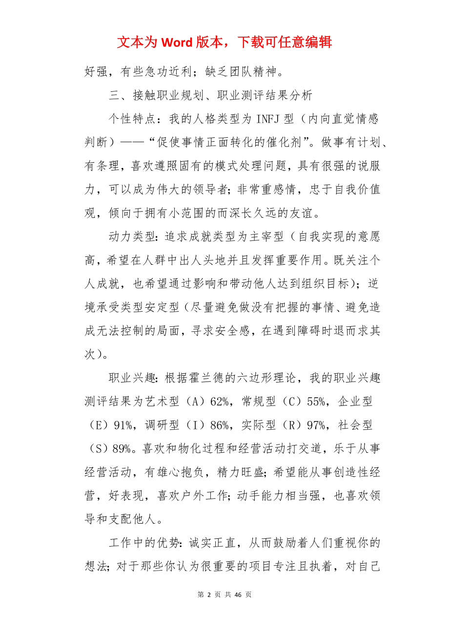 IT行业职业生涯规划.docx_第2页