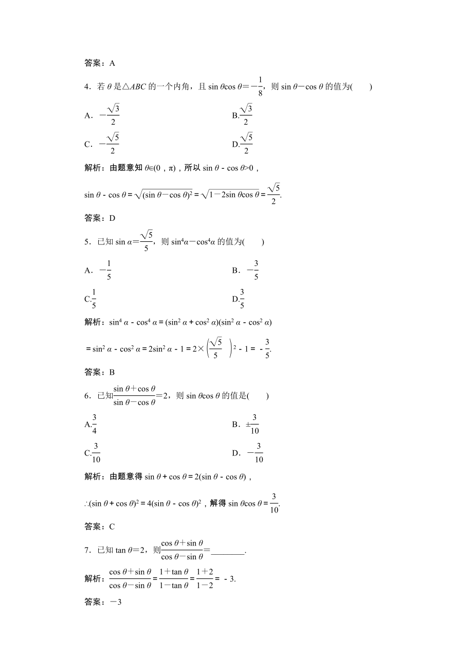 2021_2021学年新教材高中数学第五章三角函数5.2.2同角三角函数的基本关系课时跟踪训练含解析新人教A版必修第一册.doc_第2页