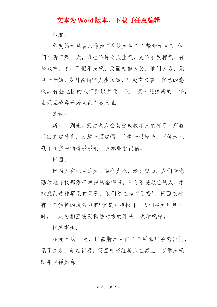 元旦的作文：世界各国元旦习俗.docx_第2页