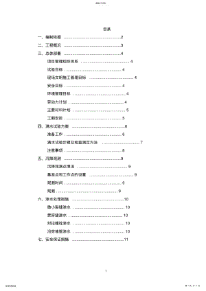 2022年满水试验方案 .pdf