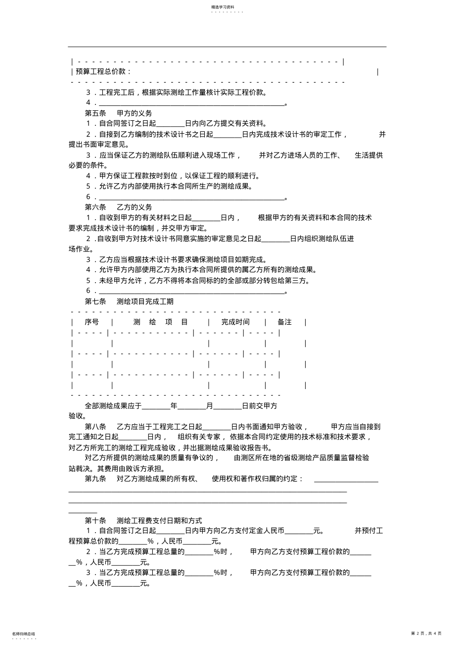 2022年测绘合同 .pdf_第2页