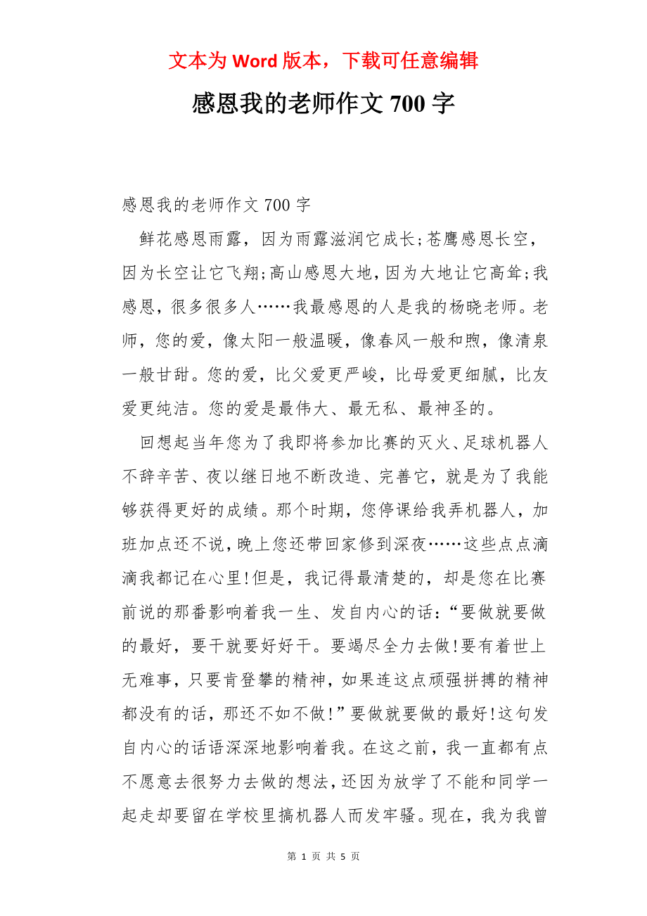 感恩我的老师作文700字.docx_第1页