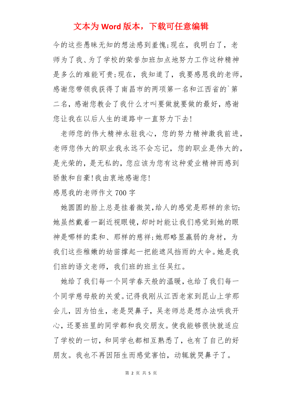 感恩我的老师作文700字.docx_第2页