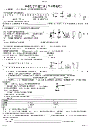 2022年中考化学试题汇编 .pdf