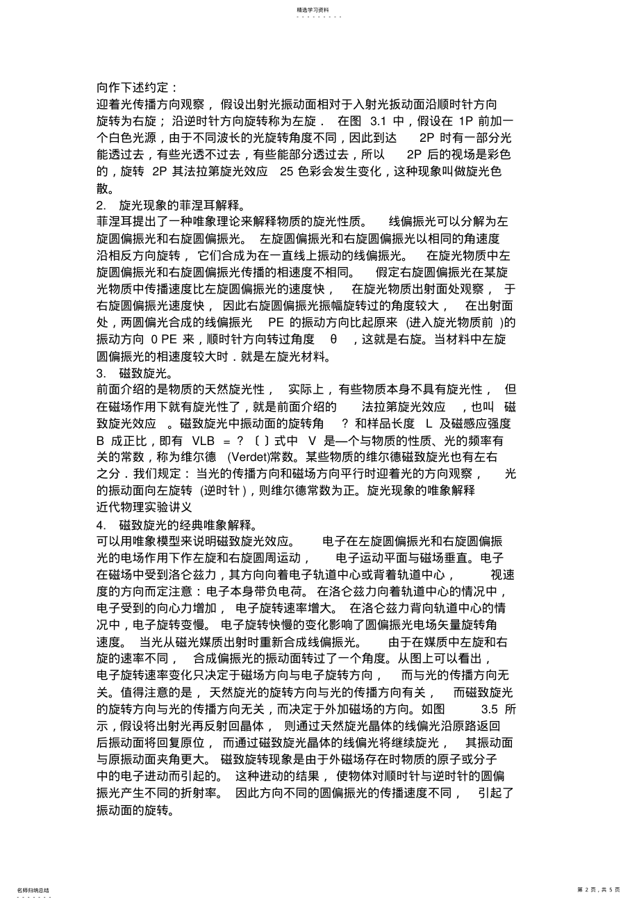 2022年法拉第旋光效应实验报告 .pdf_第2页