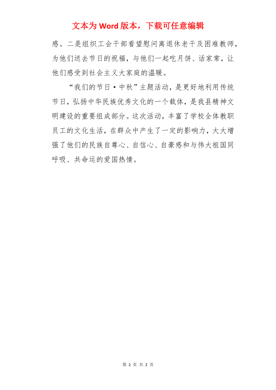 学校中秋节主题文化活动总结.docx_第2页