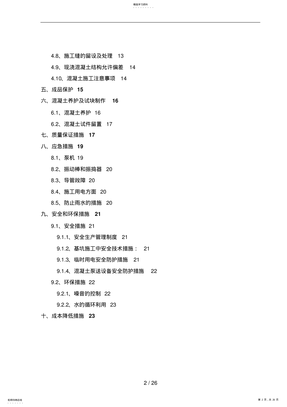 2022年混凝土工程专项施工方案 .pdf_第2页