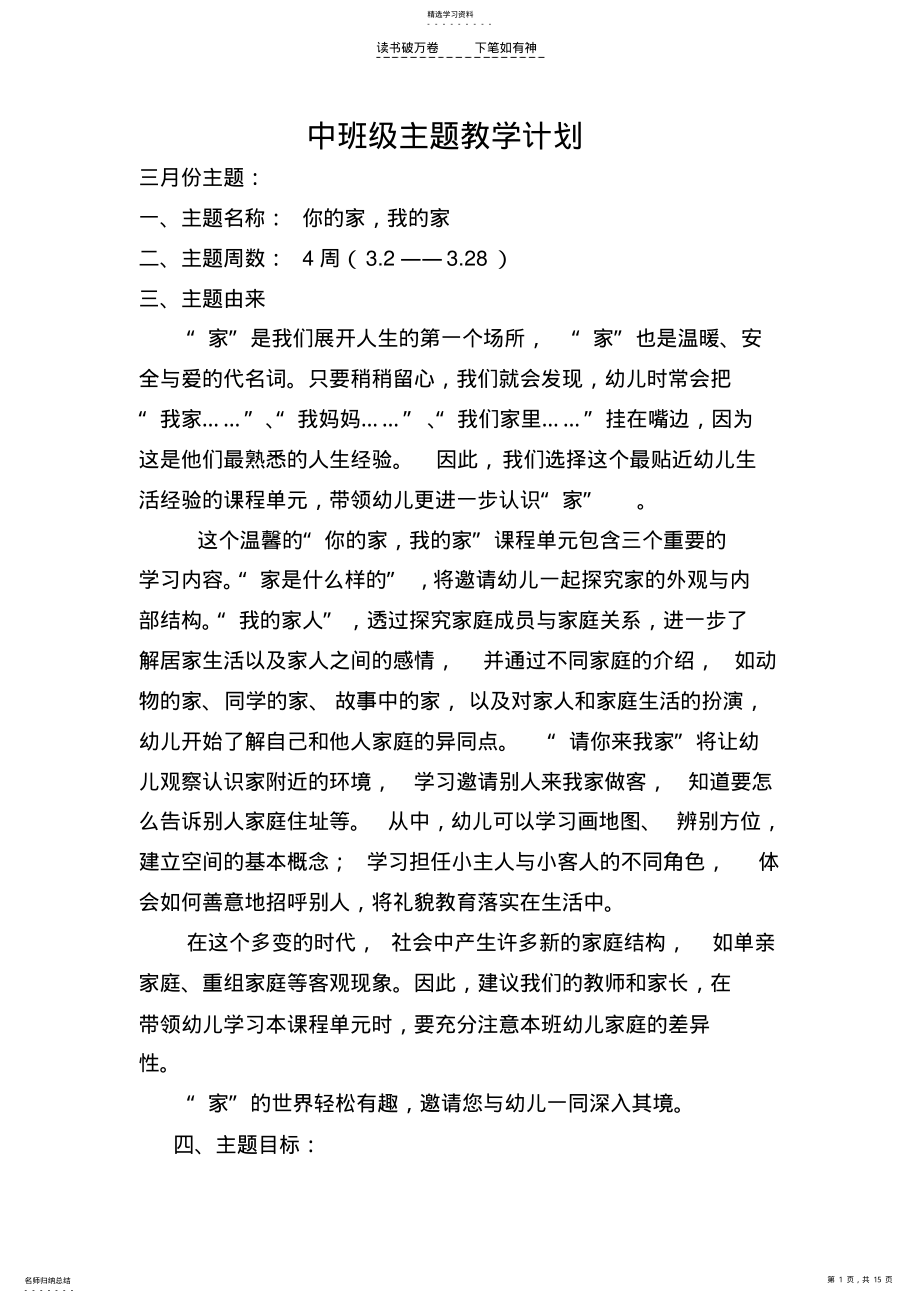 2022年中班下学期主题教学计划 .pdf_第1页