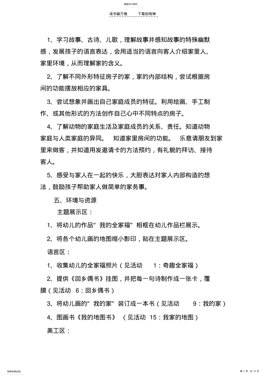 2022年中班下学期主题教学计划 .pdf_第2页