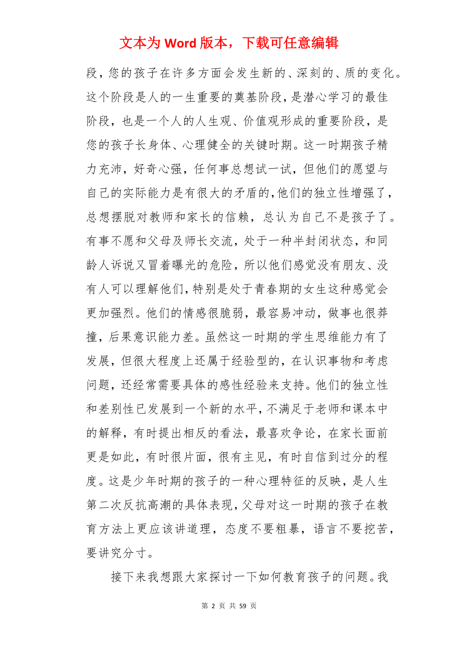 家长会教师演说稿.docx_第2页