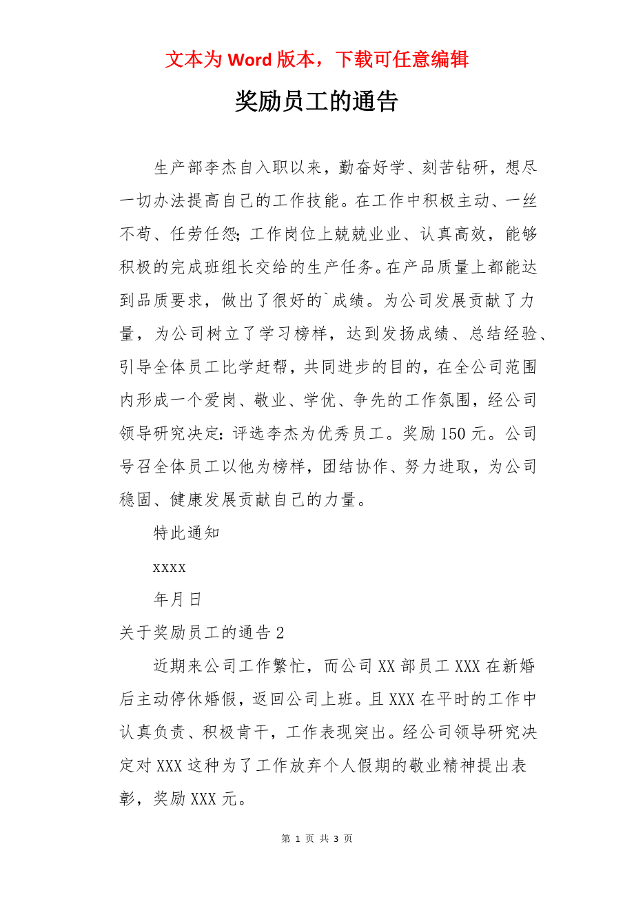 奖励员工的通告.docx_第1页