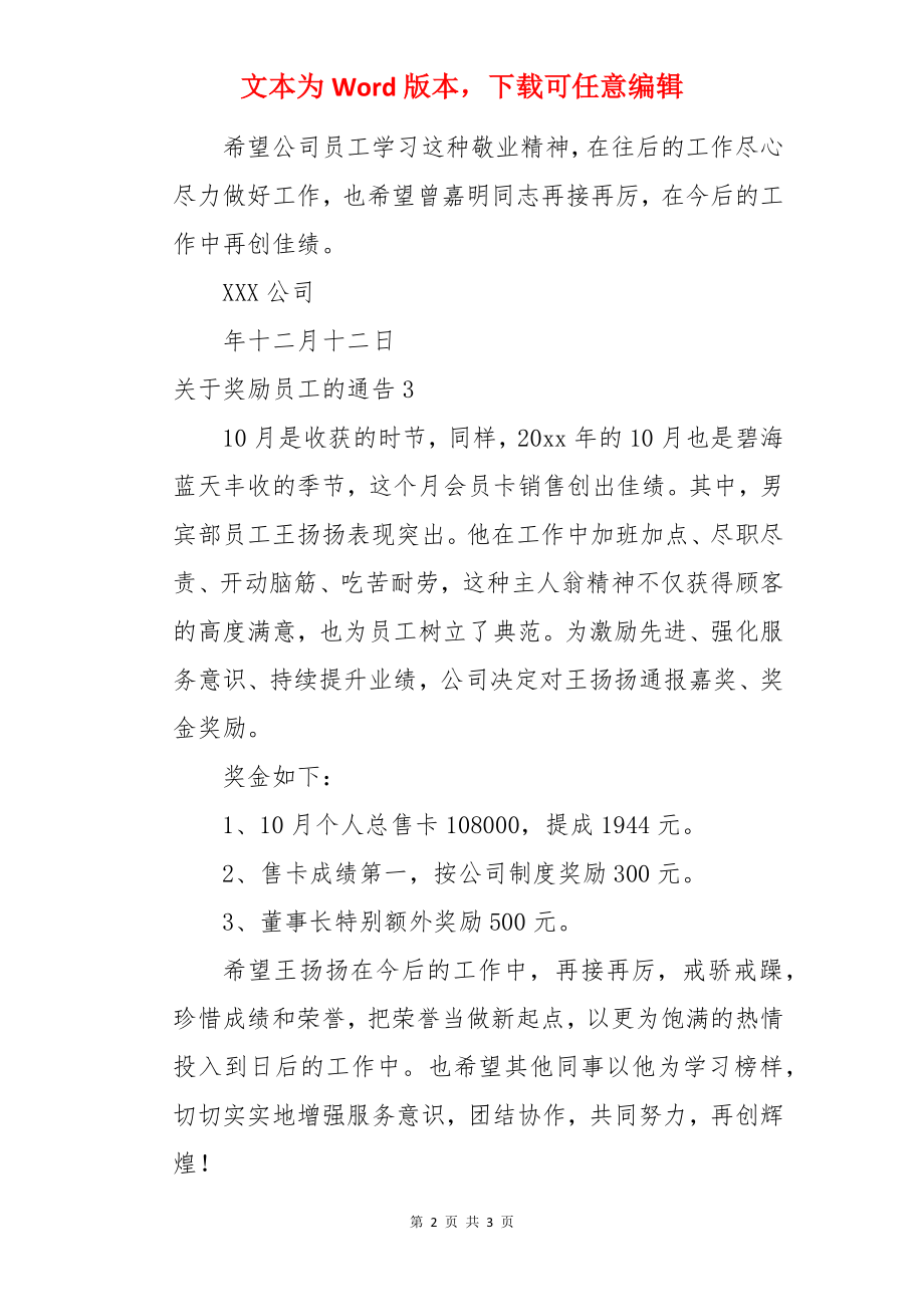 奖励员工的通告.docx_第2页