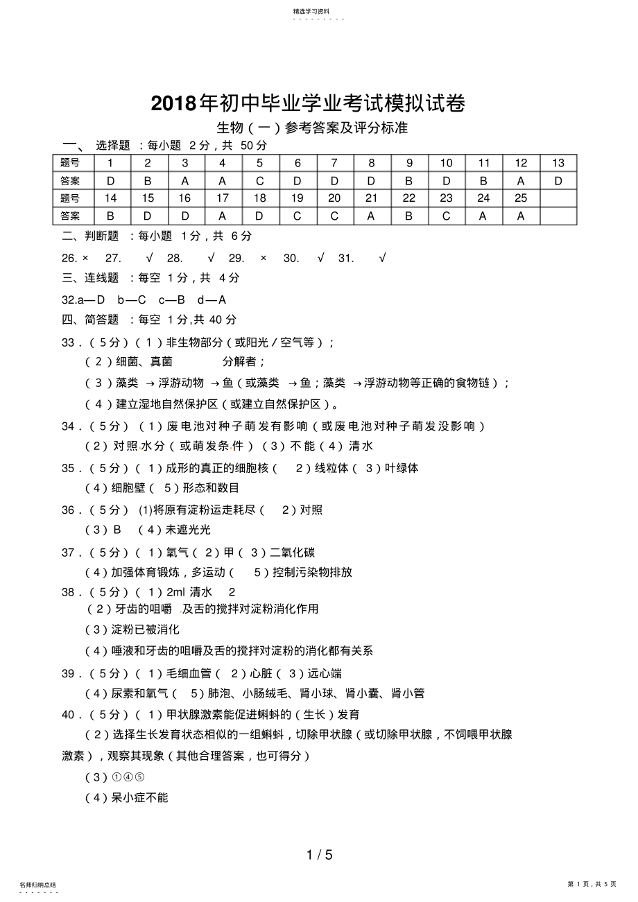 2022年湘潭市初中毕业学业考试模拟试卷答案 .pdf_第1页