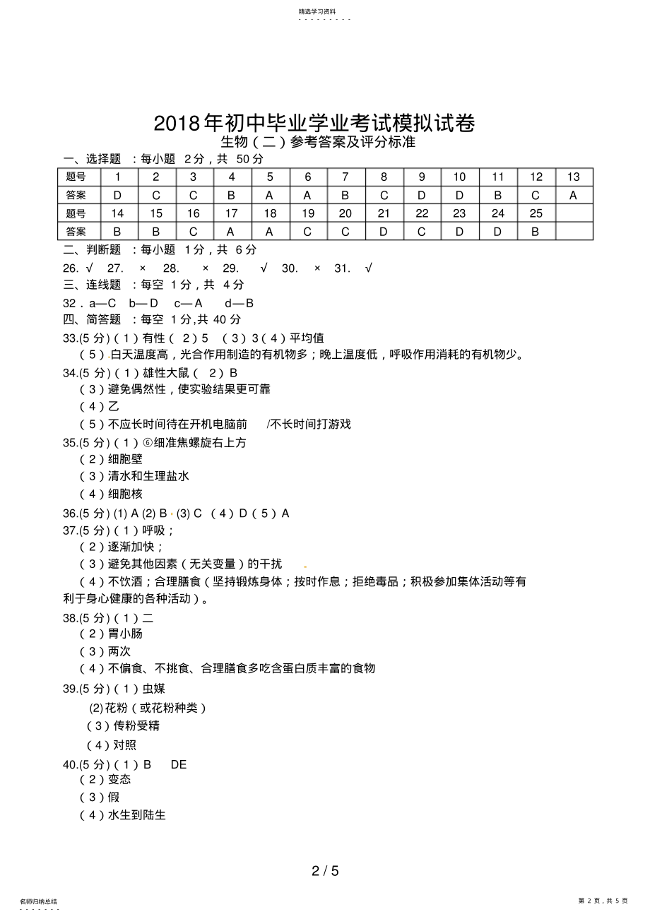 2022年湘潭市初中毕业学业考试模拟试卷答案 .pdf_第2页