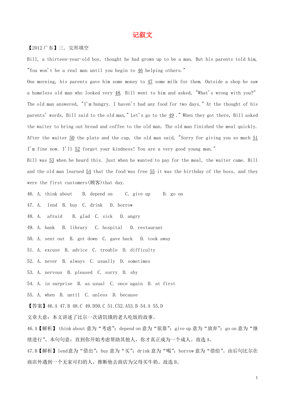 2021年中考英语汇编精讲44 记叙文.doc_第1页