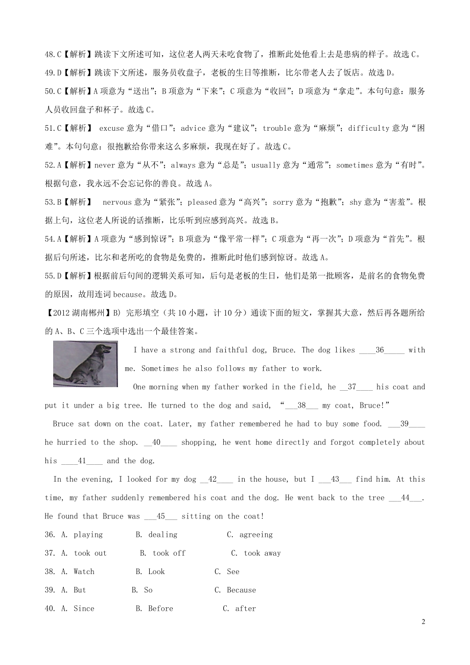 2021年中考英语汇编精讲44 记叙文.doc_第2页