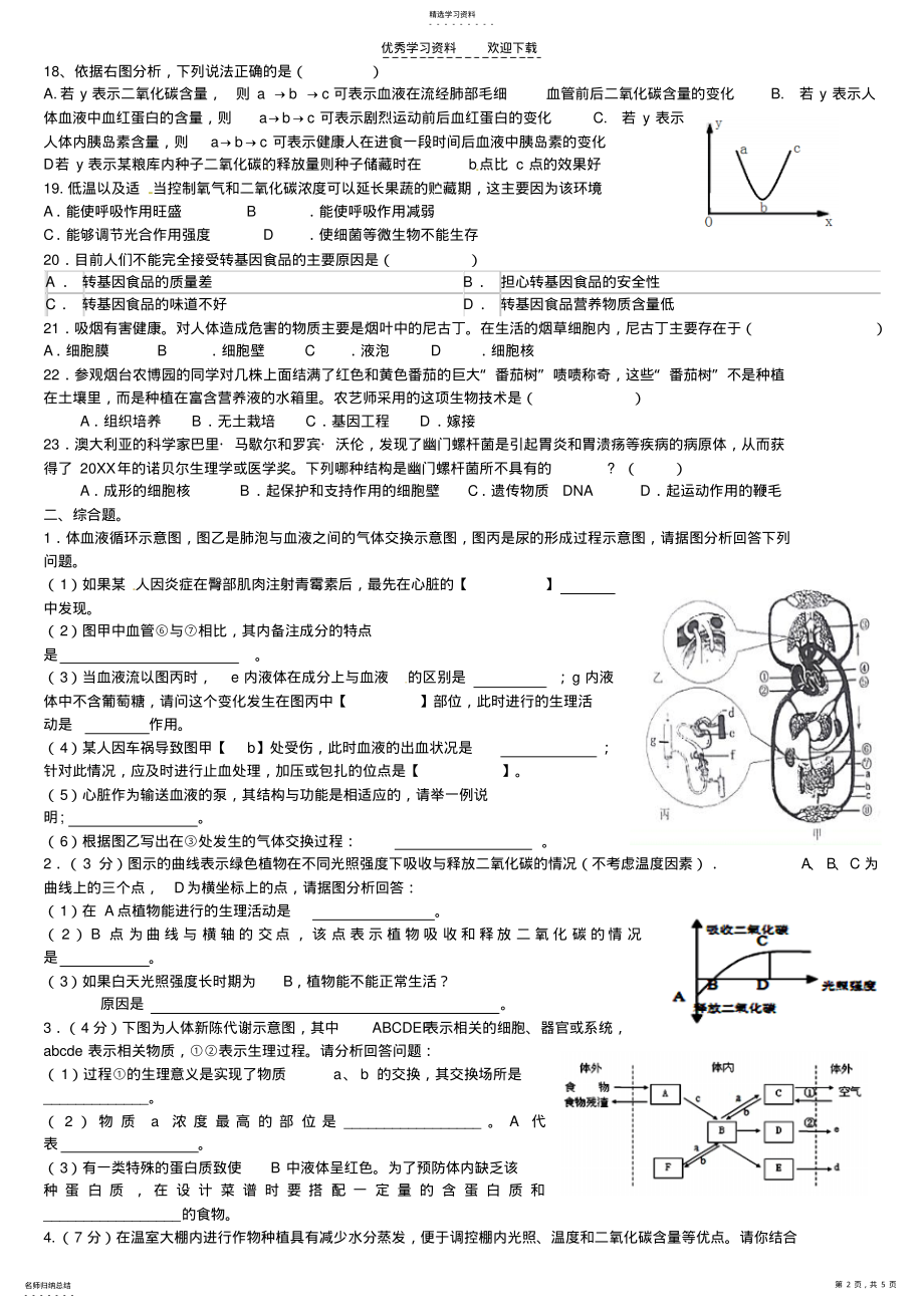 2022年中考一模生物试题及答案 .pdf_第2页