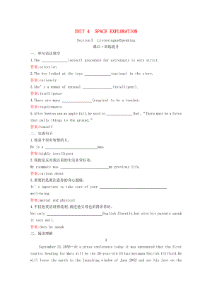 2021_2022学年新教材高中英语UNIT4SPACEEXPLORATIONSectionⅠListeningandSpeaking作业含解析新人教版必修第三册.docx