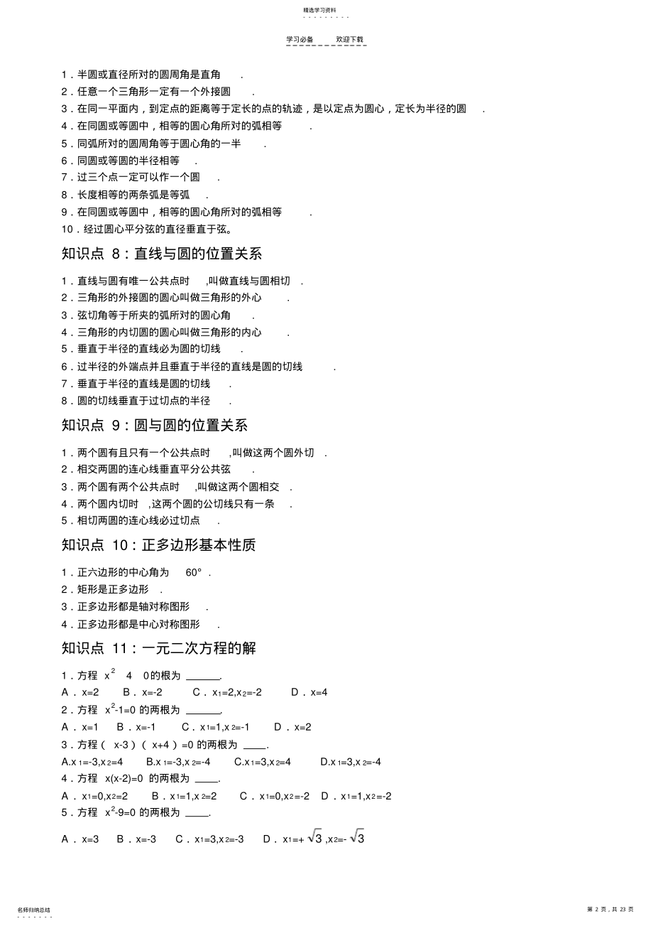 2022年中考数学重点知识点及重要题型 .pdf_第2页