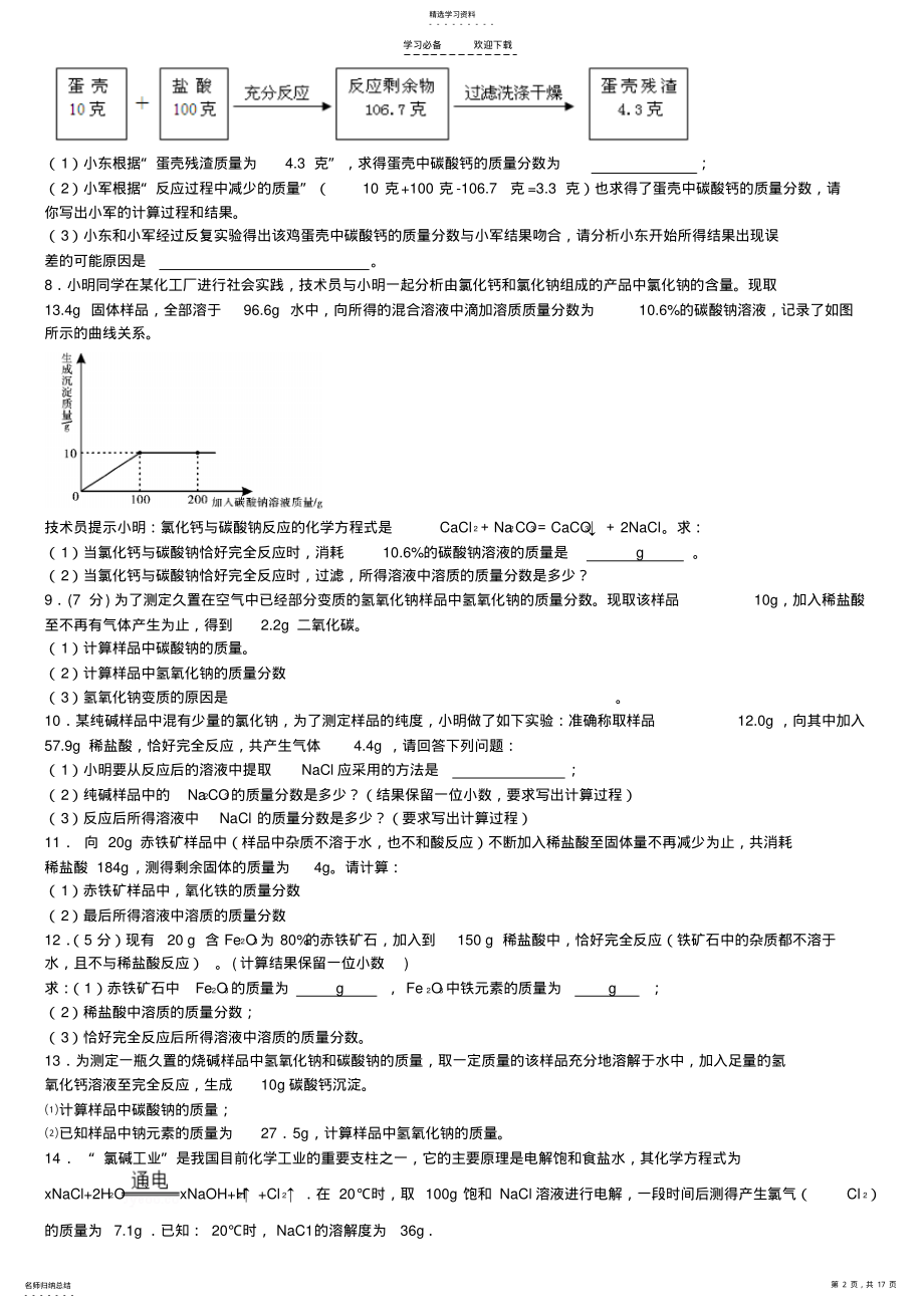 2022年中考化学复习难点专题突破综合计算深度演练 .pdf_第2页