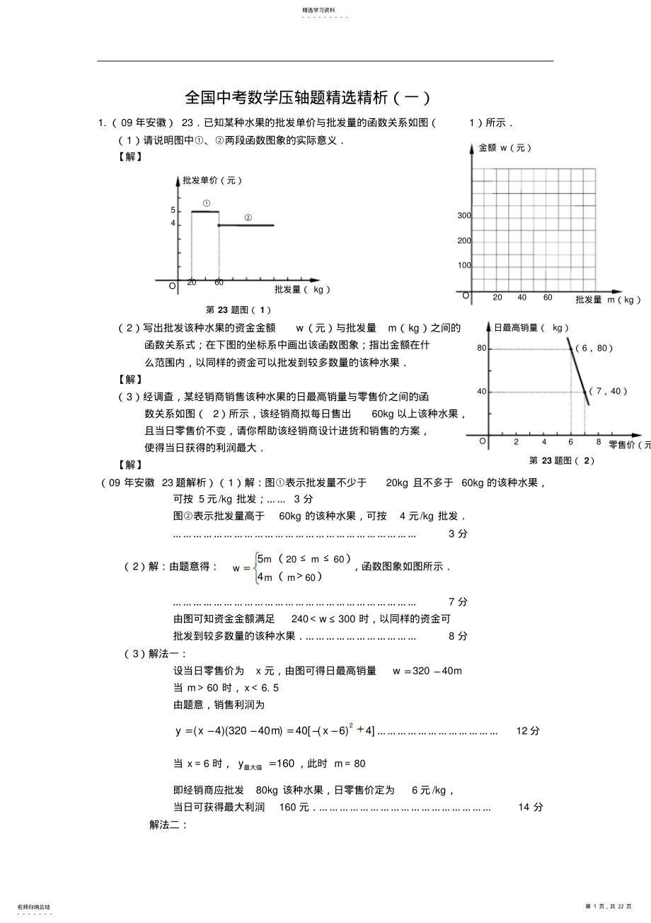 2022年中考数学压轴题典型题型解析 .pdf_第1页