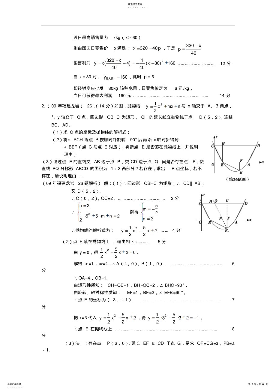 2022年中考数学压轴题典型题型解析 .pdf_第2页