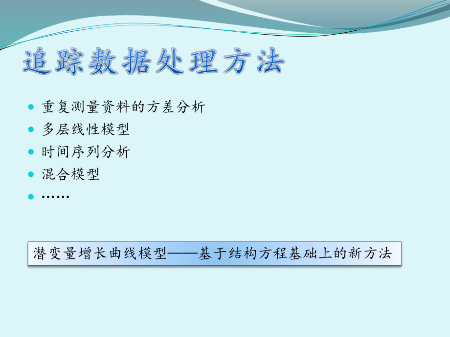 潜变量增长曲线模型简介ppt课件.ppt_第2页