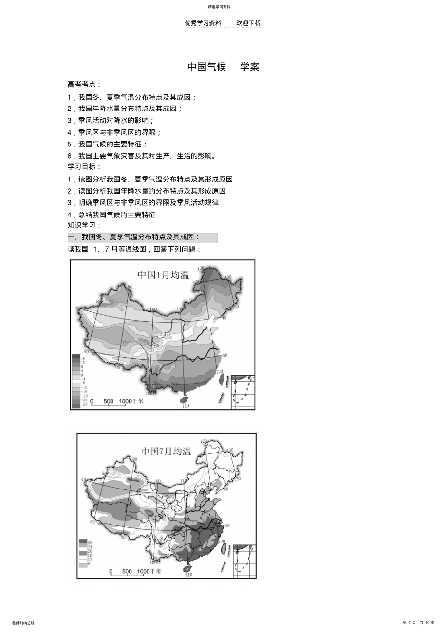 2022年中国气候专题复习 .pdf_第1页