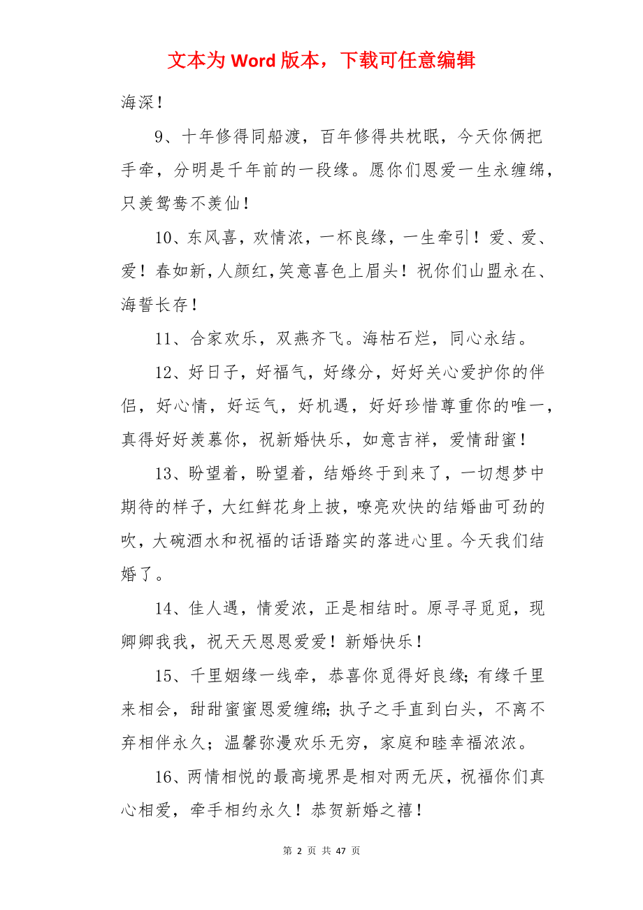 简短的结婚祝福语.docx_第2页