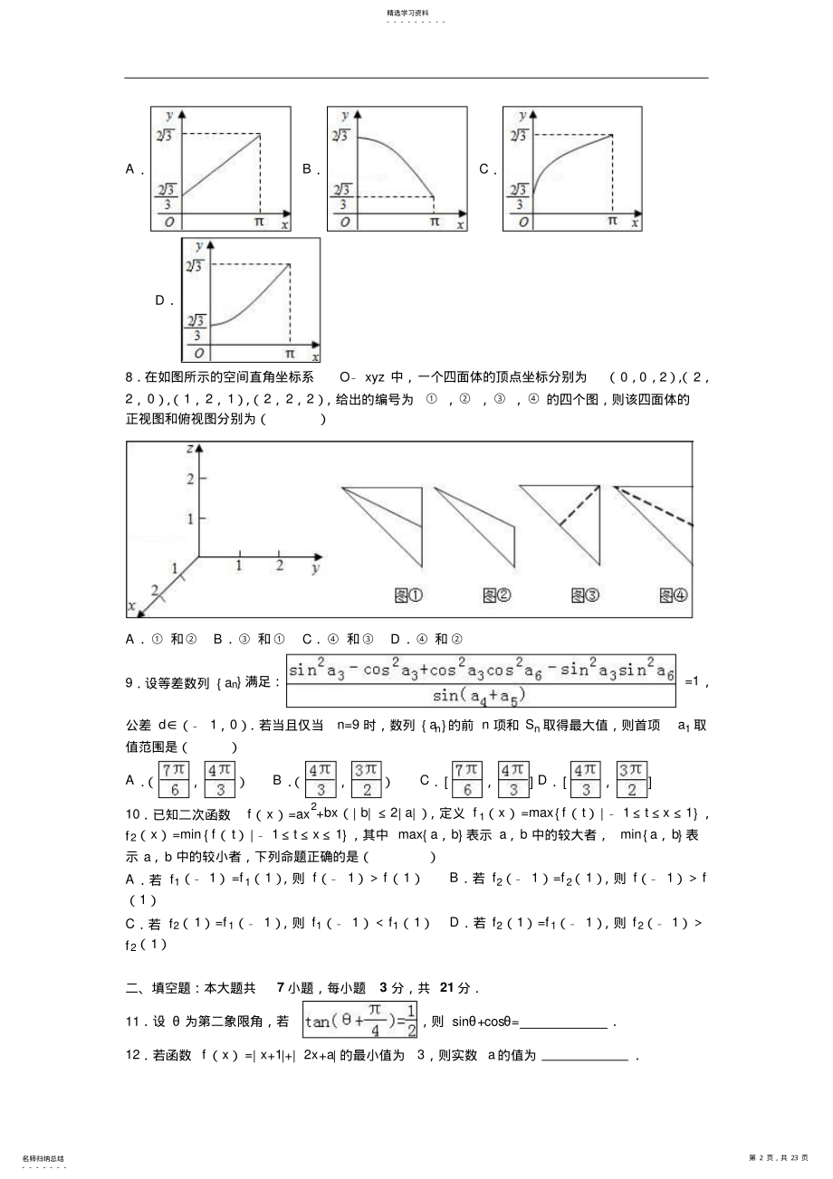 2022年浙江省温州中学高一下学期期末数学试卷含解析 2.pdf_第2页