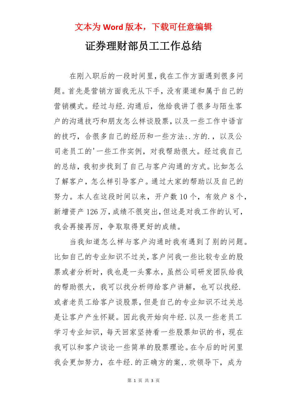 证券理财部员工工作总结.docx_第1页