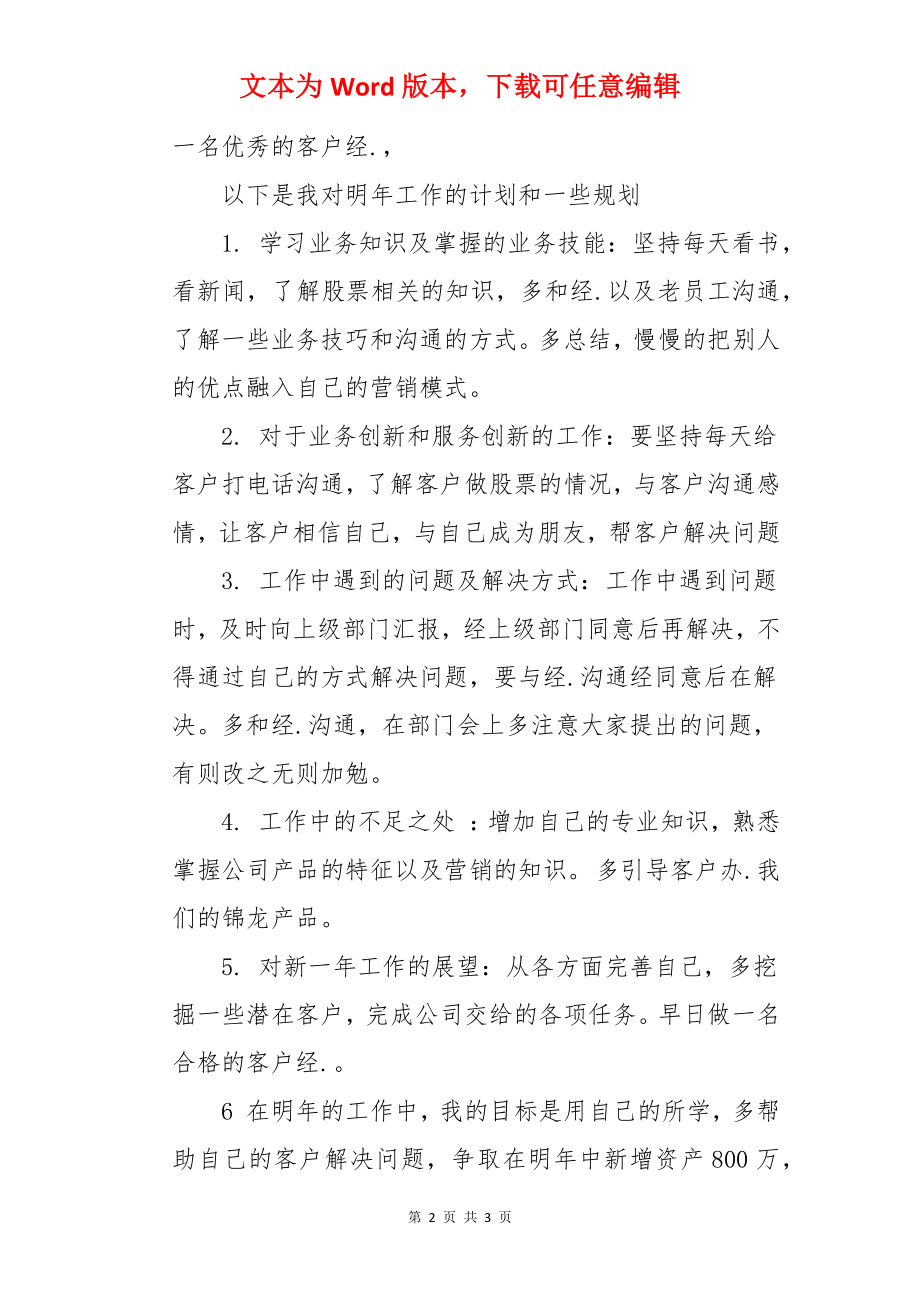 证券理财部员工工作总结.docx_第2页