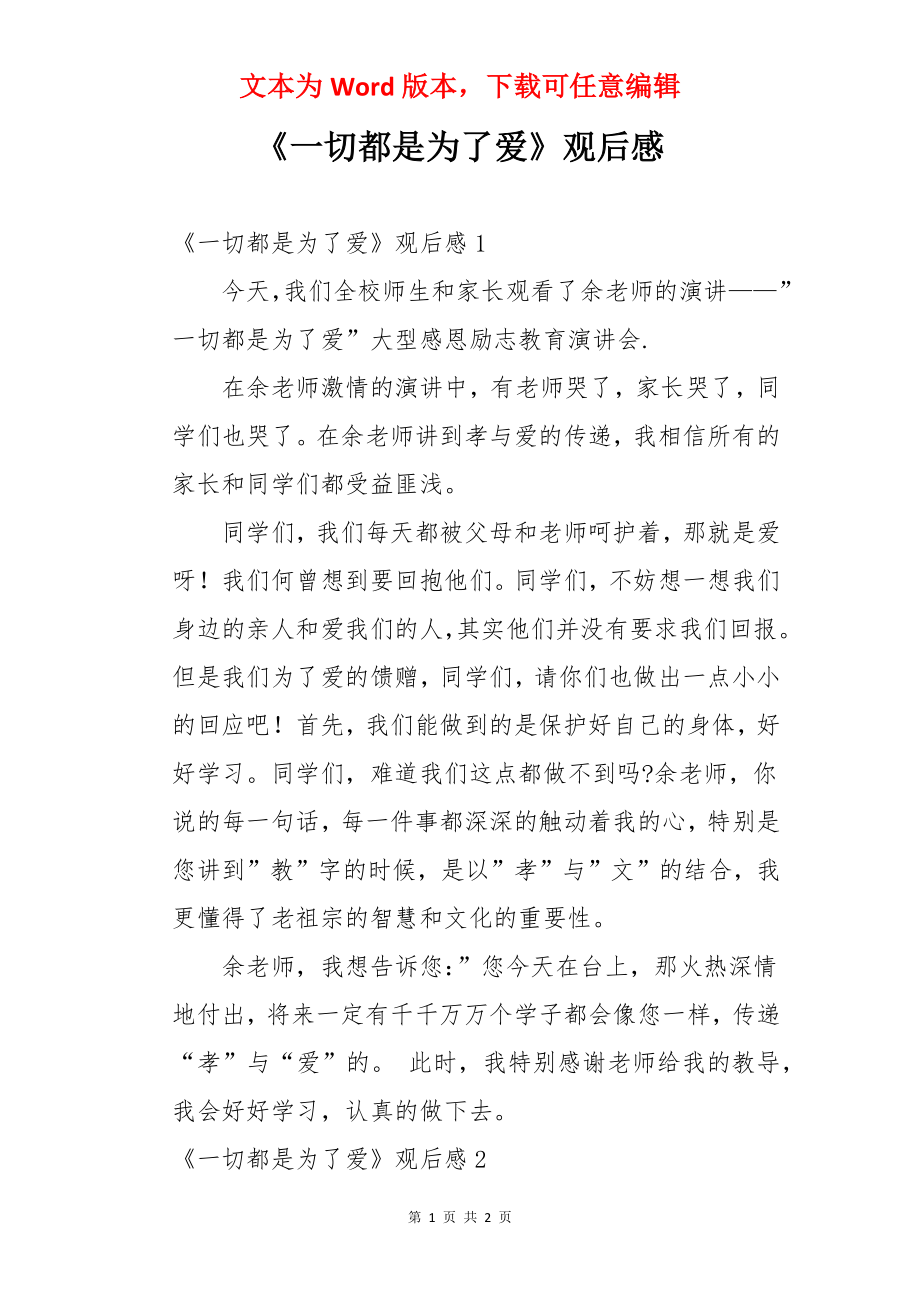 《一切都是为了爱》观后感.docx_第1页