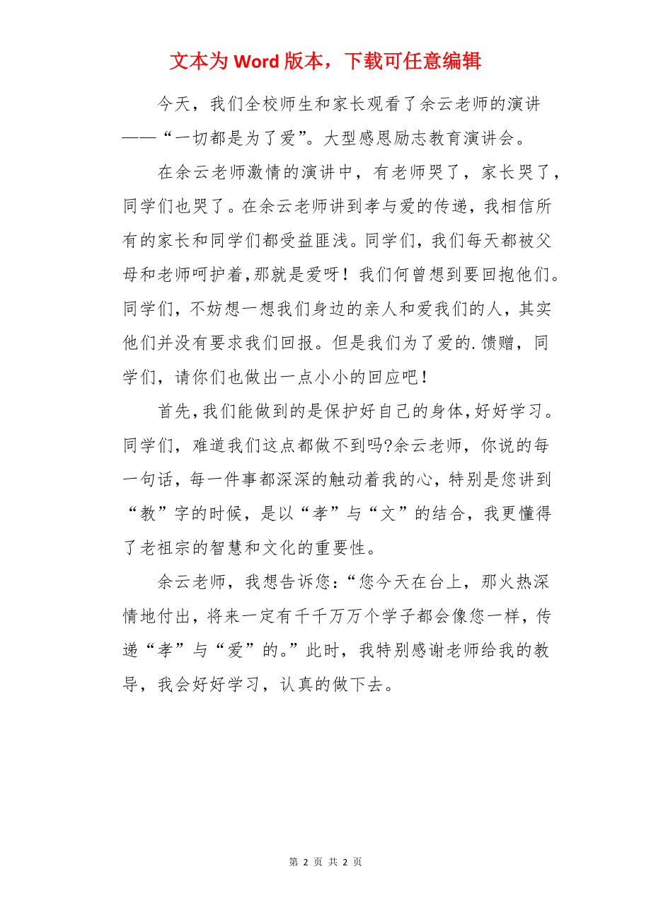 《一切都是为了爱》观后感.docx_第2页