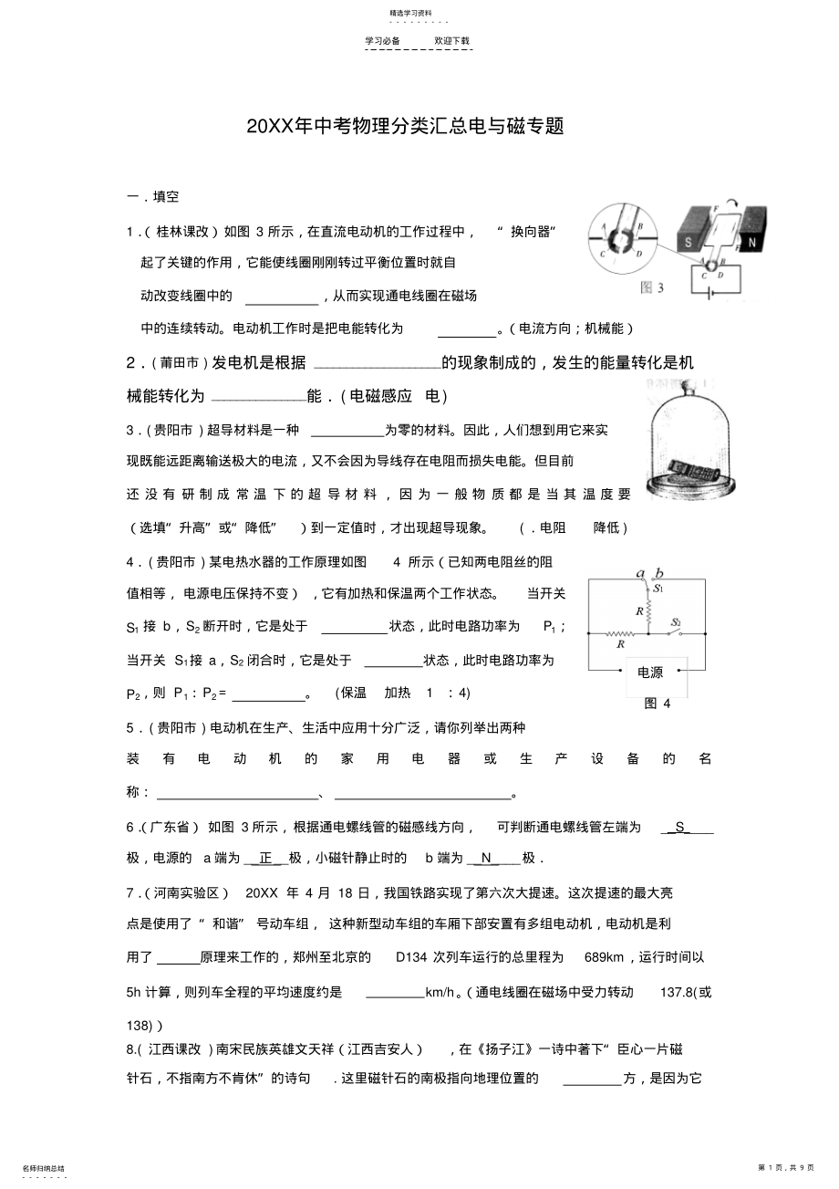 2022年中考物理分类汇总电与磁专题 .pdf_第1页