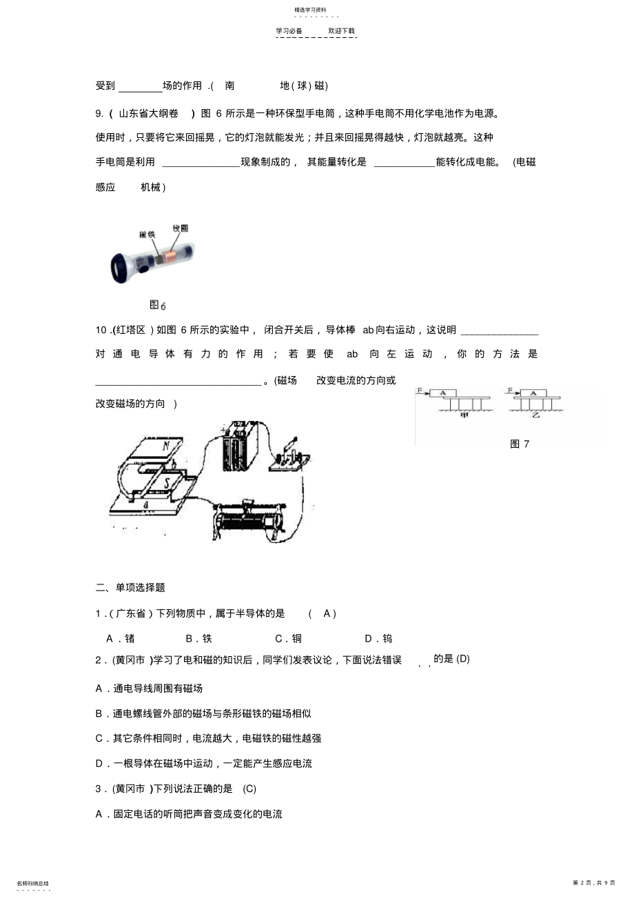 2022年中考物理分类汇总电与磁专题 .pdf_第2页