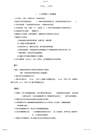 2022年中考力学知识点全面总结 .pdf